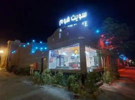 شاليهات سويت هوم الدرب الكدره