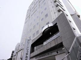 水前寺绿富酒店 ，位于熊本的酒店