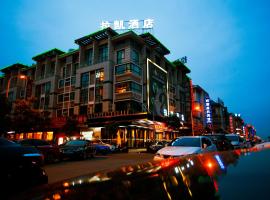 义乌拉凯酒店，位于义乌的酒店