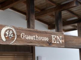 Guesthouse EN，位于留寿都村的酒店