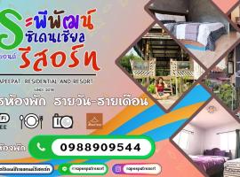 Rapeepat Residential and Resort