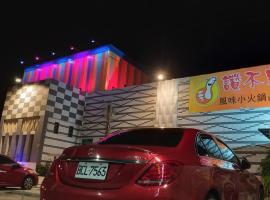 立鼎商旅，位于Mailiao的酒店