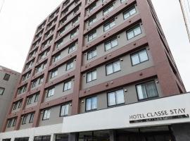 Hotel Classe Stay Chitose，位于千岁新千岁机场温泉附近的酒店