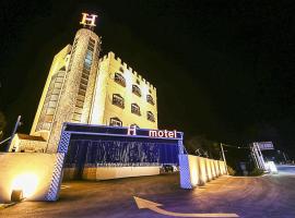 H Motel，位于Gongju公州石壮里遗迹附近的酒店
