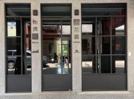 秘境四一民宿桃園市民宿109號，位于大溪的酒店