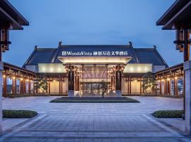 重庆融创万达文华酒店，位于重庆的酒店