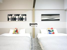 goom Hotel Fukuoka-Tenjin，位于福冈的酒店