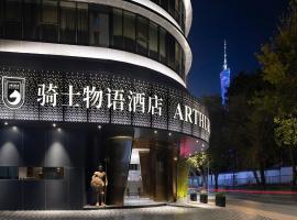 Arthur Hotel Canton Tower Guangzhou-Free shuttle bus for the 138th Canton Fair广州塔骑士物语酒店，位于广州的酒店