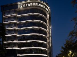 广州塔骑士物语酒店-Arthur Hotel Canton Tower Guangzhou，位于广州广东美术馆附近的酒店
