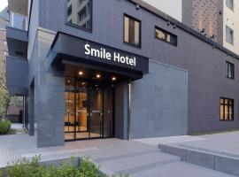 Smile Hotel Osaka Nakanoshima，位于大阪市北区的酒店