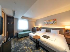 Hotel Forza Nagoya Sakae，位于名古屋的酒店