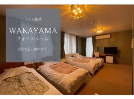 Hotel Ginsui - Vacation STAY 58210v，位于Kanayama的酒店