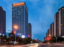 维也纳国际酒店湖南郴州青年大道店，位于郴州的酒店