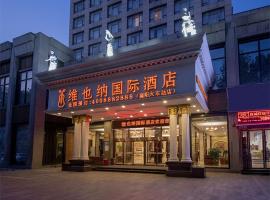维也纳国际酒店襄阳万达广场火车站店，位于襄阳的酒店