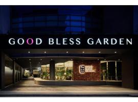 Good Bless Garden Sauna&Stay，位于米子市米子站附近的酒店