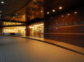 Hotel Hakodate Royal Seaside BBH Hotel Group，位于函馆函馆机场 - HKD附近的酒店