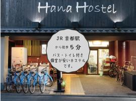 京都花纳旅馆，位于京都的旅馆