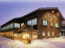 关根公园旅馆，位于妙高的酒店