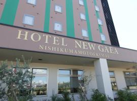 Hotel New Gaea Nishi Kumamoto Ekimae，位于熊本熊本市室内泳池馆附近的酒店