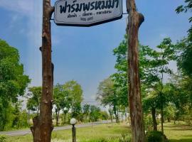 Promma Farm Resort，位于Ban Tat Ton (1)的酒店