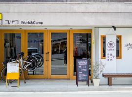 Cobaco Work&Camp，位于Sayo的酒店