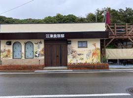 江津良別邸，位于白滨Shirahama Kaikan附近的酒店