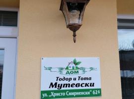 дом Тодор и Тота Мутевски，位于特罗扬的酒店