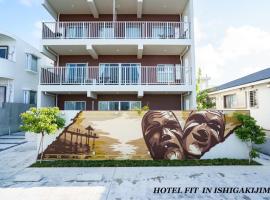 HOTEL FIT IN ISHIGAKIJIMA 新築2021年4月OPEN セキュリティ万全 セルフチェックイン -SEVEN Hotels and Resorts-，位于石垣岛的公寓