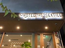 hotel the textile，位于岐阜岐阜机场 - QGU附近的酒店