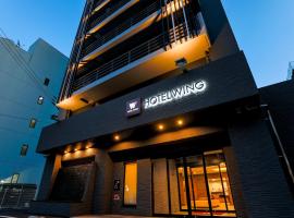 Hotel Wing International Takamatsu，位于高松高松机场 - TAK附近的酒店