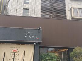 Dogonooyado Iwasaki，位于松山的公寓式酒店