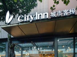 Unijoy Cityinn OCT Loft Shenzhen有集城市客栈创意园店，位于深圳南山区的酒店