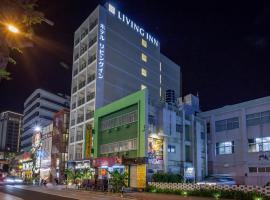 Living Inn Asahibashiekimae Premier，位于那霸的酒店