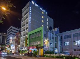 Living Inn Asahibashiekimae Premier，位于那霸那霸机场 - OKA附近的酒店