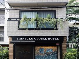 SHINJUKU GLOBAL HOTEL，位于东京新宿的酒店