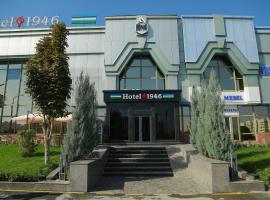 Hotel 1946，位于塔什干的酒店