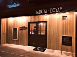 宿屋DOYA，位于Miyada的度假短租房