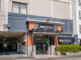 宫崎县延冈站前APA酒店，位于延冈市的酒店