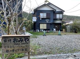 YADO OMIYA / Vacation STAY 45672，位于鸭川市白崎海滩附近的酒店