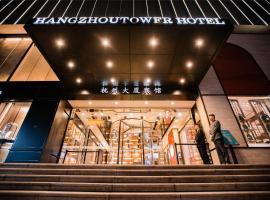 Hangzhou Tower Hotel，位于杭州下城区的酒店