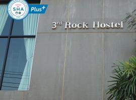 Third Rock Hostel，位于曼谷泰国博乐大学附近的酒店