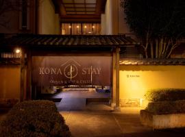 Kona Stay Bicycle Resort，位于伊豆之国市伊豆长冈温泉的酒店