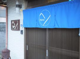 四国旅行のHUB拠点 古民家ゲストハウス heso camp，位于三好市的度假短租房