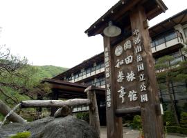 冈田日式旅馆和乐亭，位于高山的酒店