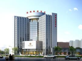 Jinling New Town Hotel Nanjing，位于南京的Spa酒店