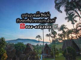ภูนาญาเขาค้อ รีสอร์ท，位于考科的酒店