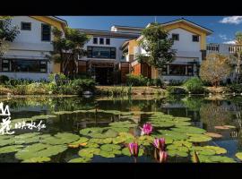 山花映水紅莊園民宿，位于Yuemei丰之谷溼地公园附近的酒店