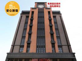 MINI HOTELS(逢甲館)，位于台中市台中清泉岗机场 - RMQ附近的酒店