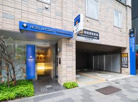 MYSTAYS 滨松町酒店，位于东京芝区的酒店