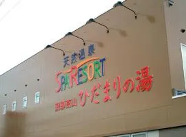 海达玛瑞诺渔天然温泉旅馆